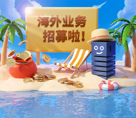 海外业务