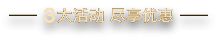 3大活动